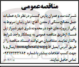 تصویر کوچک آگهی  عملیات حمل مصالح سنگی از معدن آغاج خان زنیان