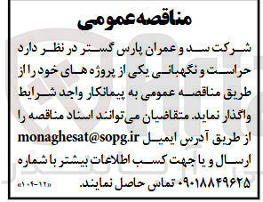 تصویر کوچک آگهی  حراست و نگهبانی