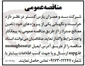 تصویر کوچک آگهی حراست و نگهبانی یکی از پروژه های خود تامین مصالح صدرا