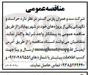 تصویر کوچک آگهی  حراست و نگهبانی یکی از پروژه های خود در شهر بها باد 
