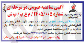 تصویر کوچک آگهی جهت خرید لباس عملیاتی آتش نشانی