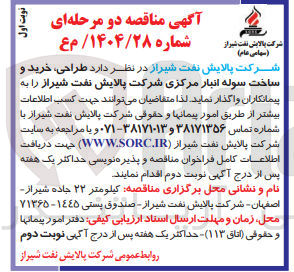 تصویر کوچک آگهی طراحی خرید و ساخت سوله انبار مرکزی