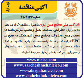 تصویر کوچک آگهی  طراحی ساخت حمل و نصب مرکز داده در معدن مس میدوک