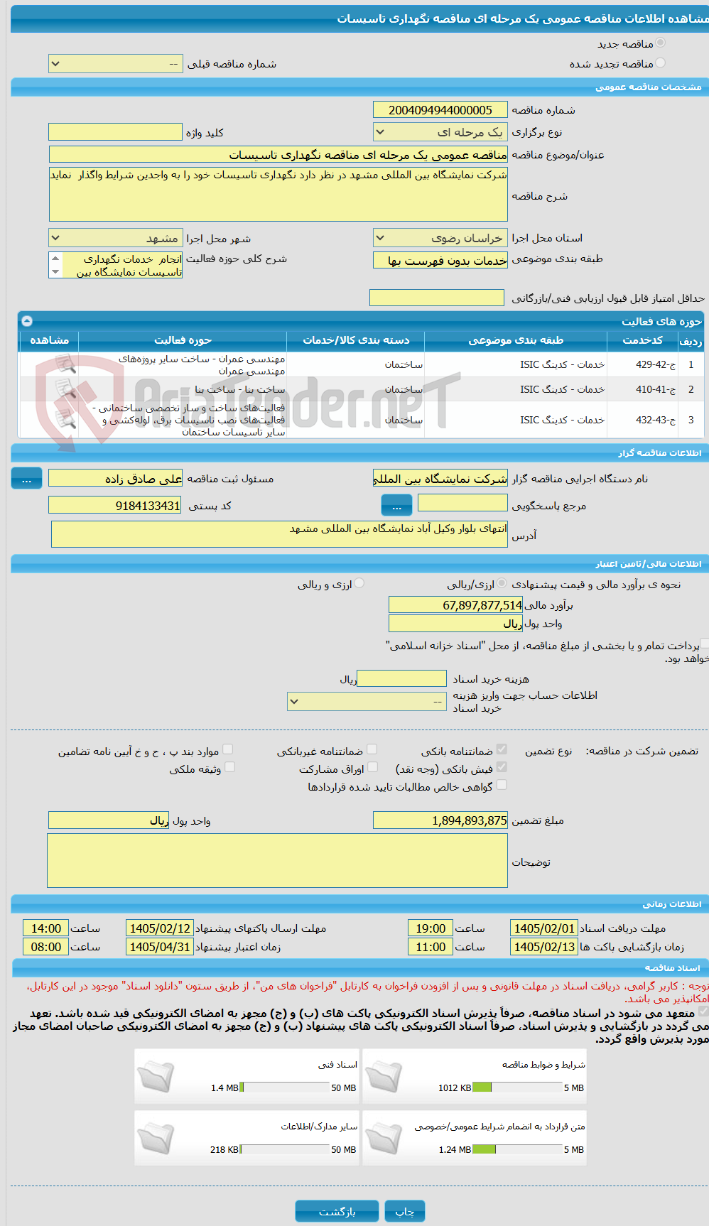 تصویر کوچک آگهی مناقصه عمومی یک مرحله ای مناقصه نگهداری تاسیسات