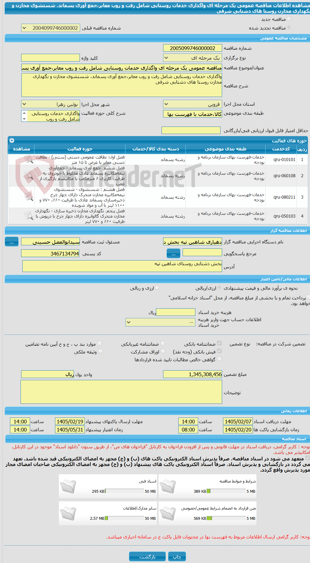 تصویر کوچک آگهی مناقصه عمومی یک مرحله ای واگذاری خدمات روستایی شامل رفت و روب معابر،جمع آوری پسماند، شستشوی مخازن و نگهداری مخازن روستا های دشتابی شرقی