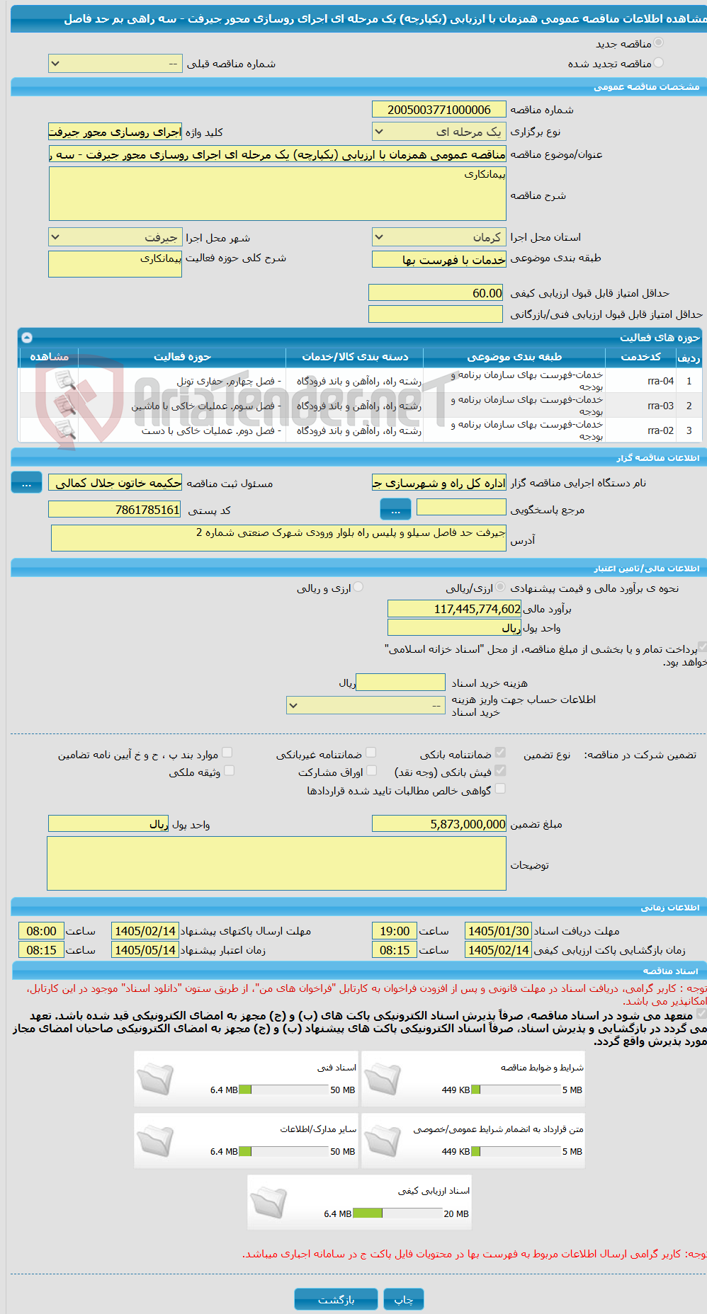 تصویر کوچک آگهی مناقصه عمومی همزمان با ارزیابی (یکپارچه) یک مرحله ای اجرای روسازی محور جیرفت - سه راهی بم حد فاصل