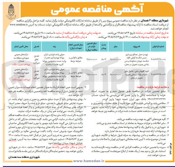 تصویر کوچک آگهی تهیه و حمل مصالح زیرسازی ابیس شکسته کوهی قلوه شکسته توونان مخلوط و شن بادامی