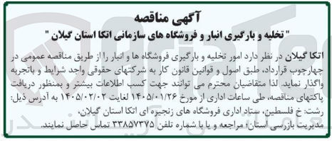 تصویر کوچک آگهی امور تخلیه و بارگیری فروشگاه ها و انبار 