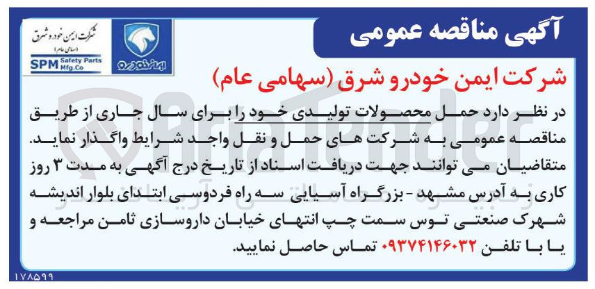 تصویر کوچک آگهی حمل محصولات تولیدی
