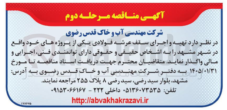 تصویر کوچک آگهی  تهیه و اجرای سقف عرشه فولادی
