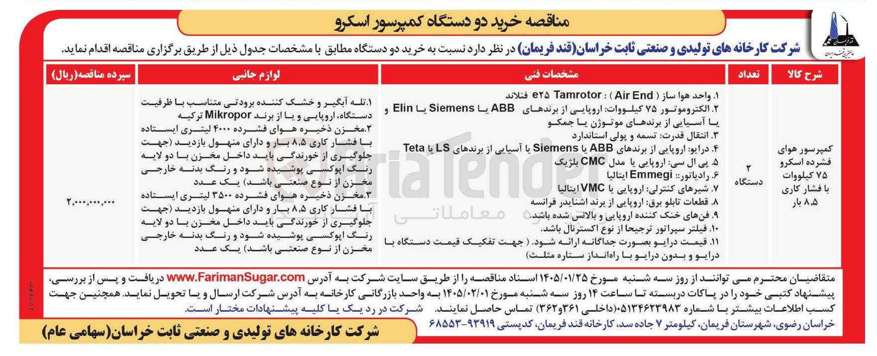 تصویر کوچک آگهی خرید دو دستگاه کمپرسور اسکرو 