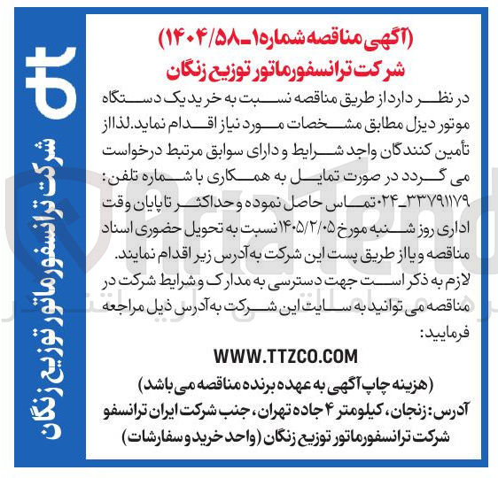 تصویر کوچک آگهی خرید یک دستگاه موتور دیزل