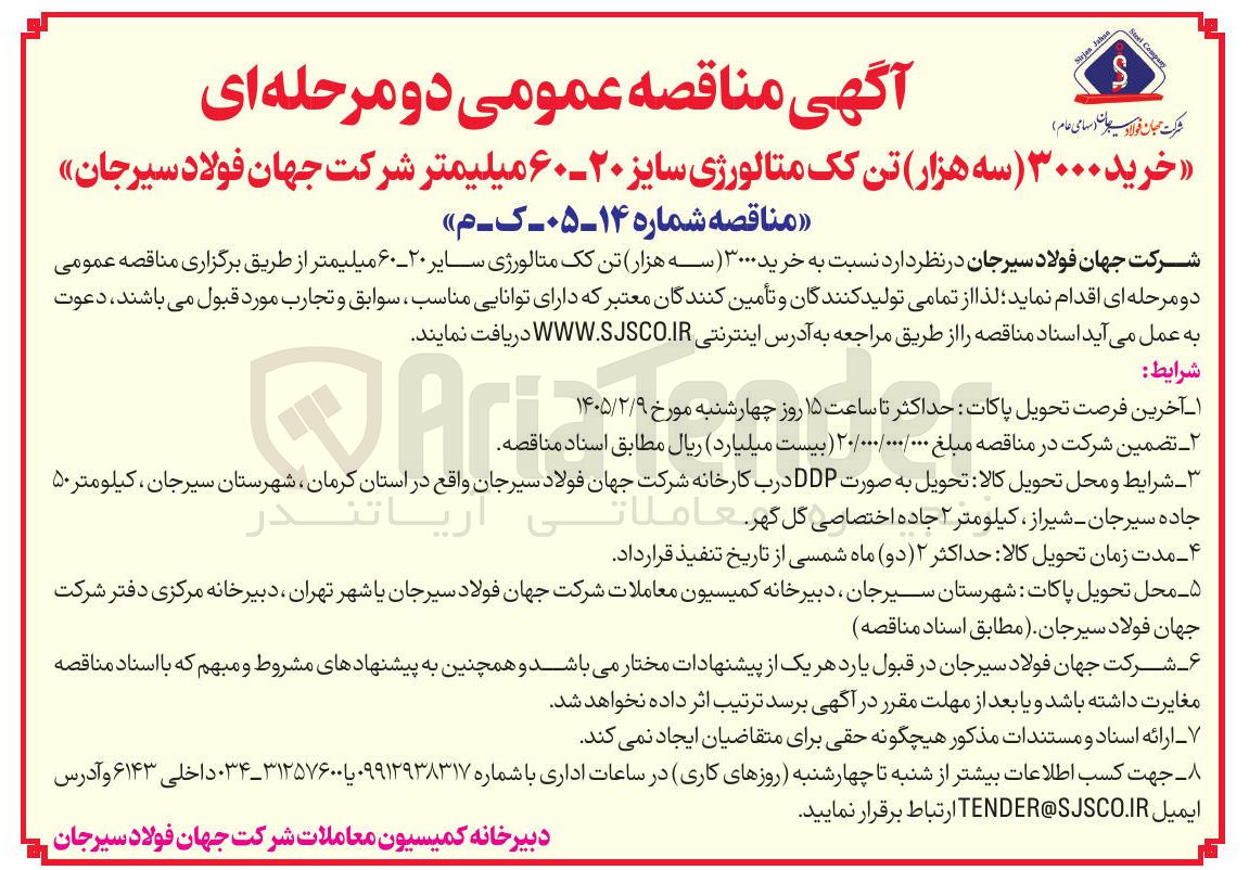 تصویر کوچک آگهی خرید ۳۰۰۰ سه هزار تن کک متالورژی سایر ۲۰-۶۰ میلیمتر
