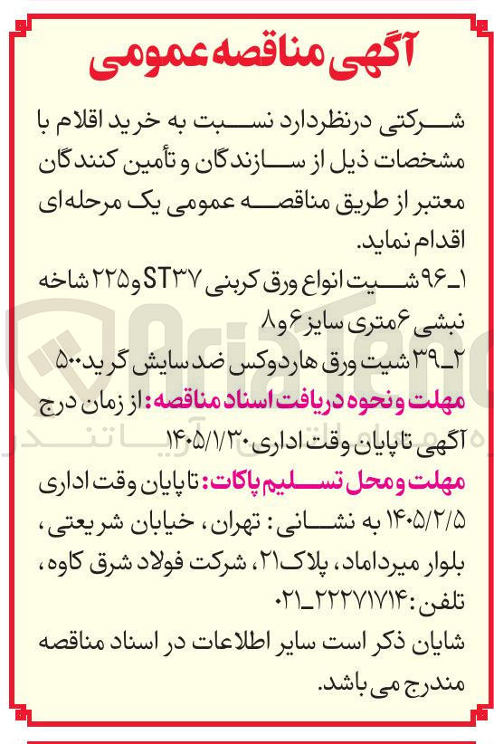 تصویر کوچک آگهی 39 شیت ورق هارد و کس ضد سایش گرید ۵۰۰