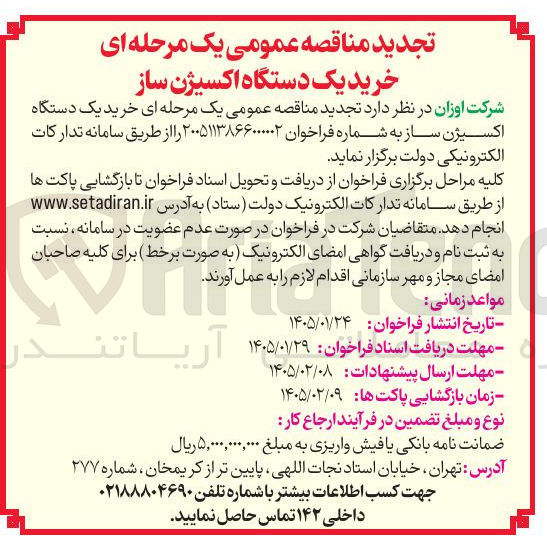 تصویر کوچک آگهی خرید یک دستگاه اکسیژن ساز