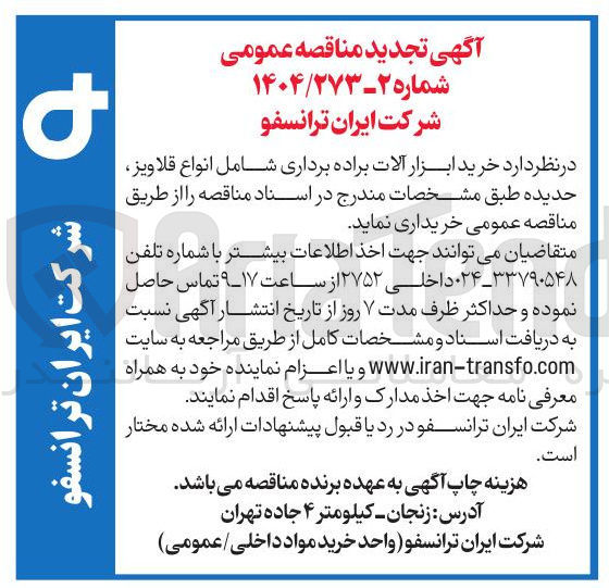 تصویر کوچک آگهی خرید ابزار آلات براده برداری شامل انواع قلاویز حديده