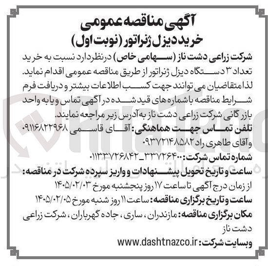 تصویر کوچک آگهی خرید دیزل ژنراتور