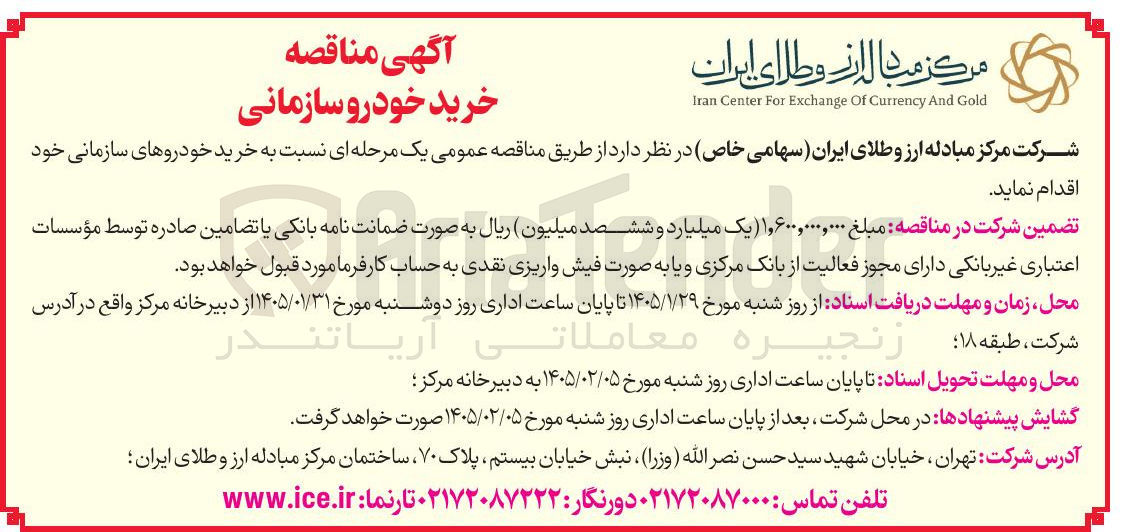 تصویر کوچک آگهی خرید خودرو سازمانی 