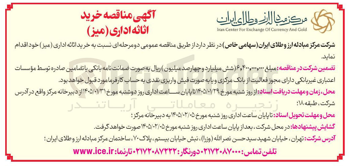 تصویر کوچک آگهی  خرید اثاثه اداری میز)