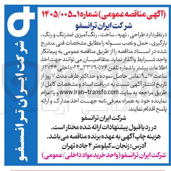 تصویر کوچک آگهی طراحی تهیه ساخت رنگ آمیزی ضد زنگ و رنگ بارگیری حمل و نصب سوله