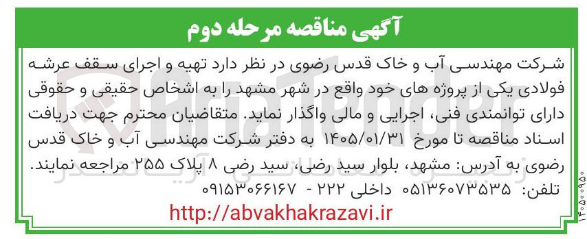 تصویر کوچک آگهی  تهیه و اجرای سقف عرشه فولادی