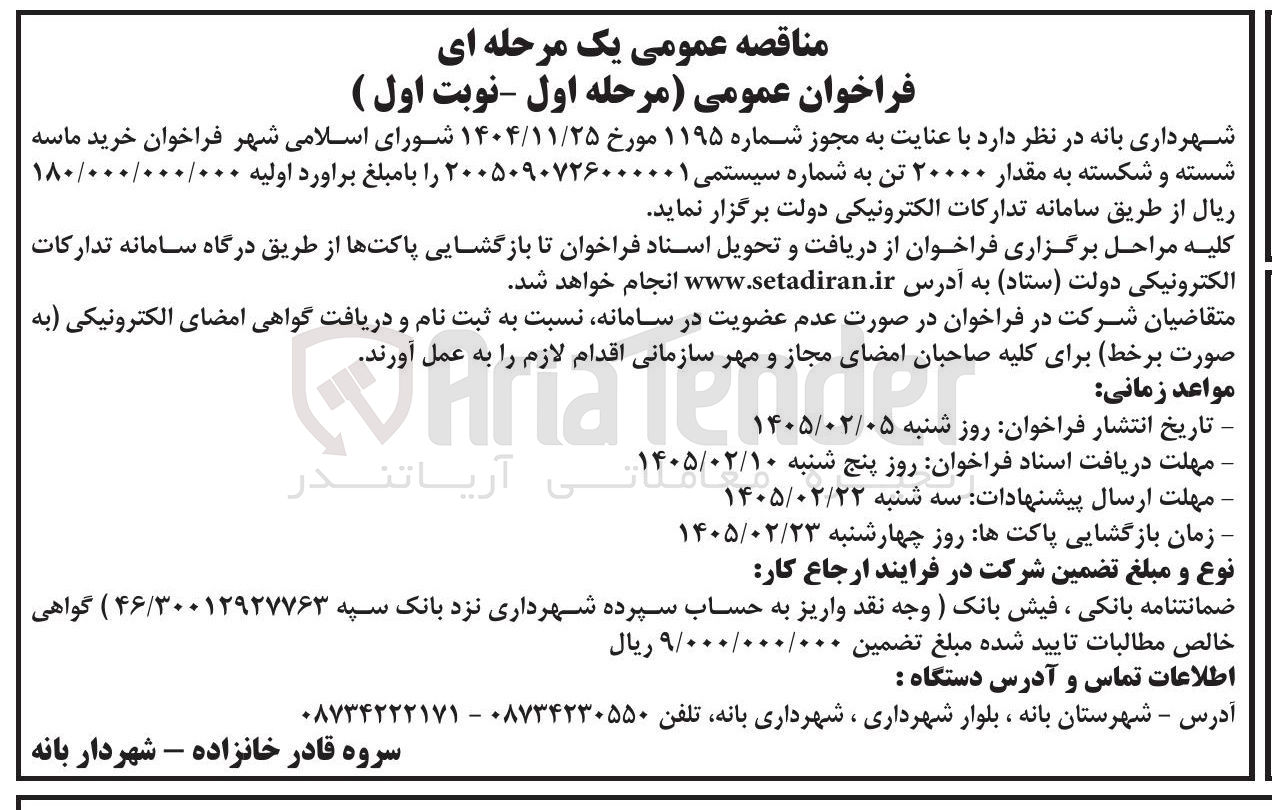 تصویر کوچک آگهی خرید ماسه شسته و شکسته به مقدار ۲۰۰۰۰ تن
