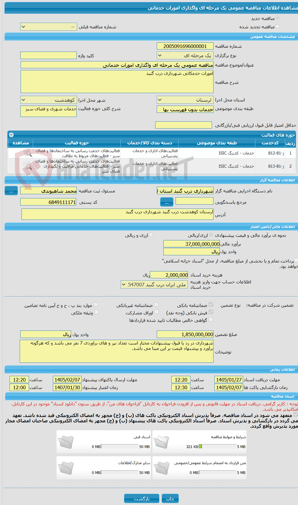 تصویر کوچک آگهی مناقصه عمومی یک مرحله ای واگذاری امورات خدماتی 