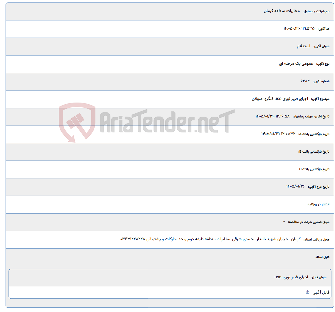تصویر کوچک آگهی 1405/01/30 12:16:58