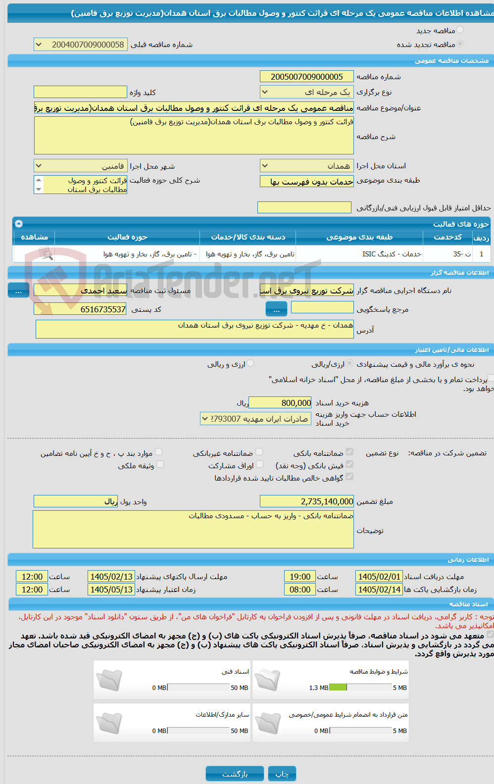 تصویر کوچک آگهی مناقصه عمومی یک مرحله ای قرائت کنتور و وصول مطالبات برق استان همدان(مدیریت توزیع برق فامنین)