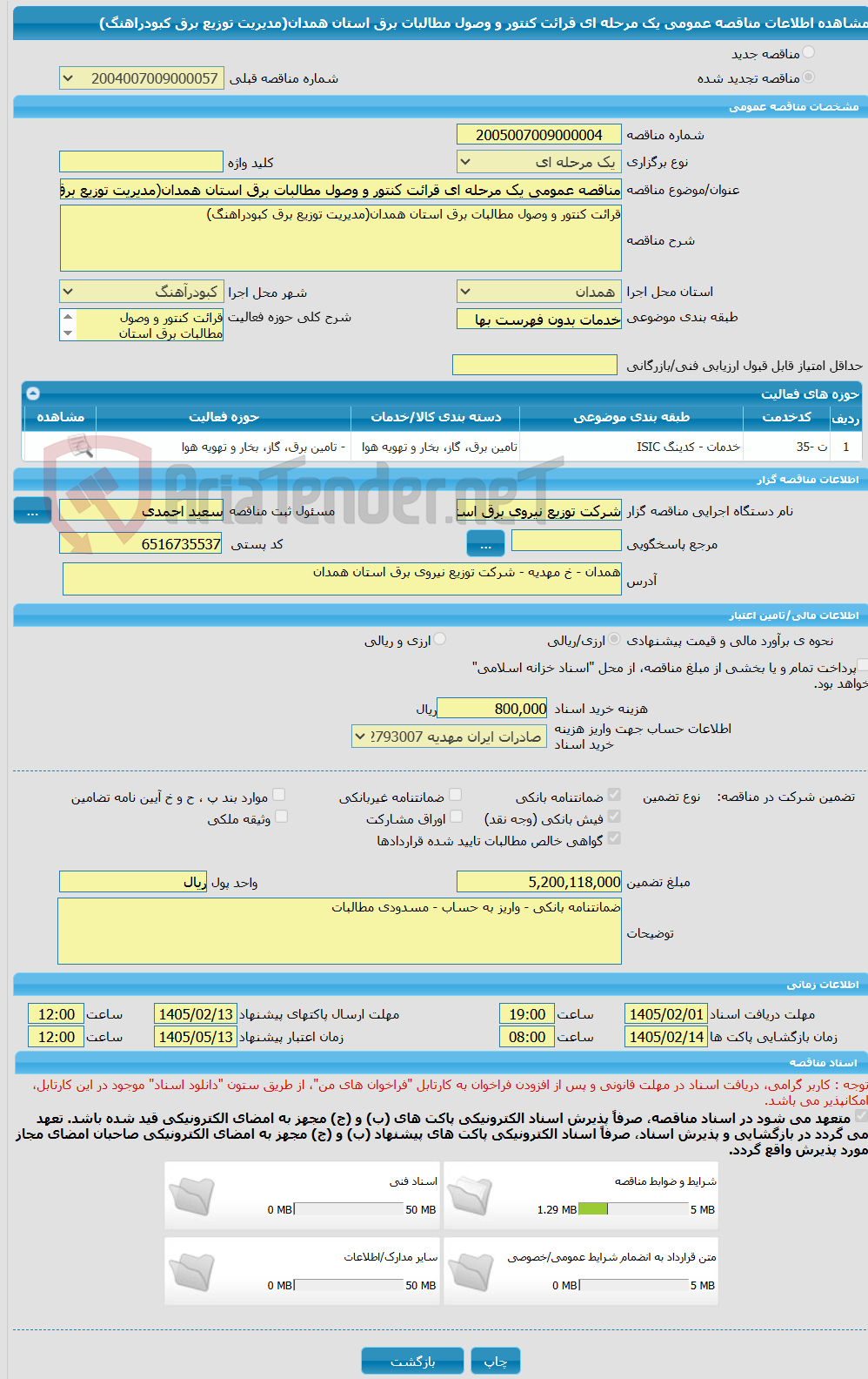 تصویر کوچک آگهی مناقصه عمومی یک مرحله ای قرائت کنتور و وصول مطالبات برق استان همدان(مدیریت توزیع برق کبودراهنگ)