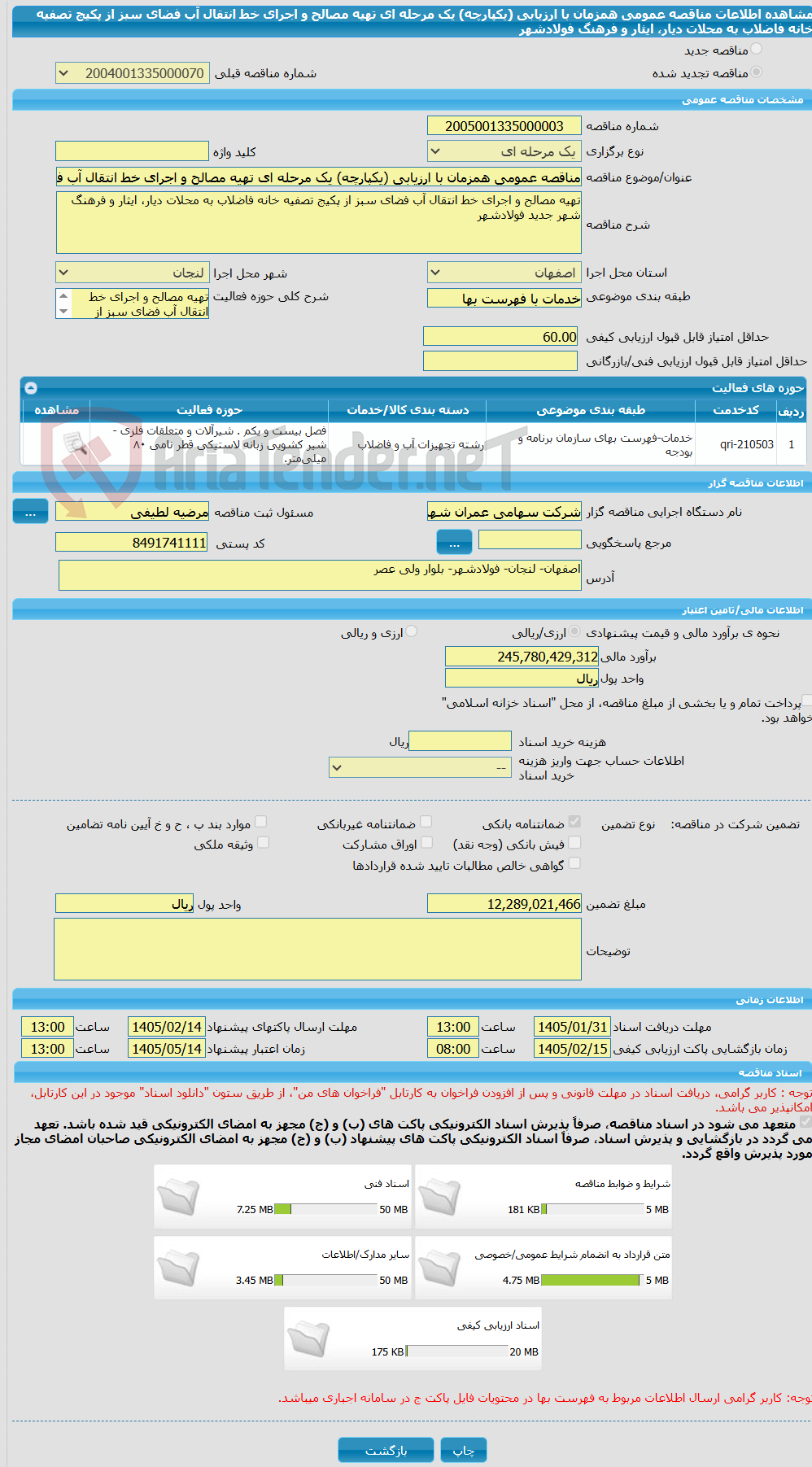 تصویر کوچک آگهی مناقصه عمومی همزمان با ارزیابی (یکپارچه) یک مرحله ای تهیه مصالح و اجرای خط انتقال آب فضای سبز از پکیج تصفیه خانه فاضلاب به محلات دیار، ایثار و فرهنگ فولادشهر