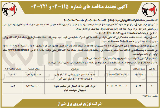 تصویر کوچک آگهی خرید کنتور سه فاز اتصال غیر مستقیم ثانویه دیجیتال هوشمند فهام