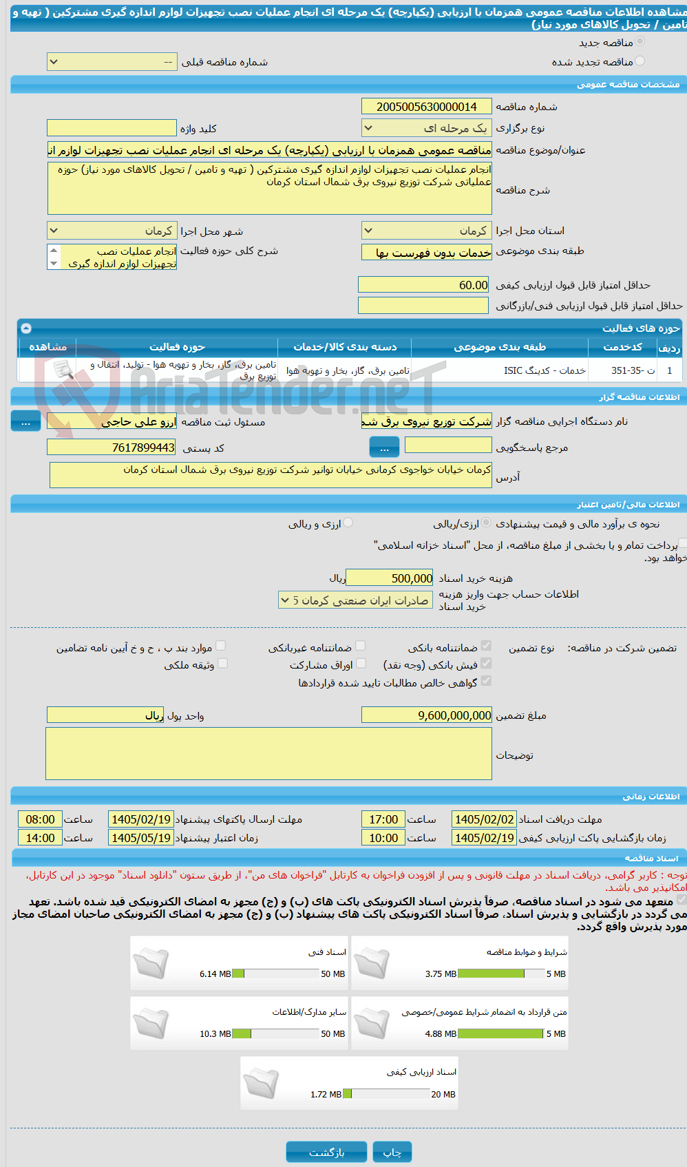 تصویر کوچک آگهی مناقصه عمومی همزمان با ارزیابی (یکپارچه) یک مرحله ای انجام عملیات نصب تجهیزات لوازم اندازه گیری مشترکین ( تهیه و تامین / تحویل کالاهای مورد نیاز)
