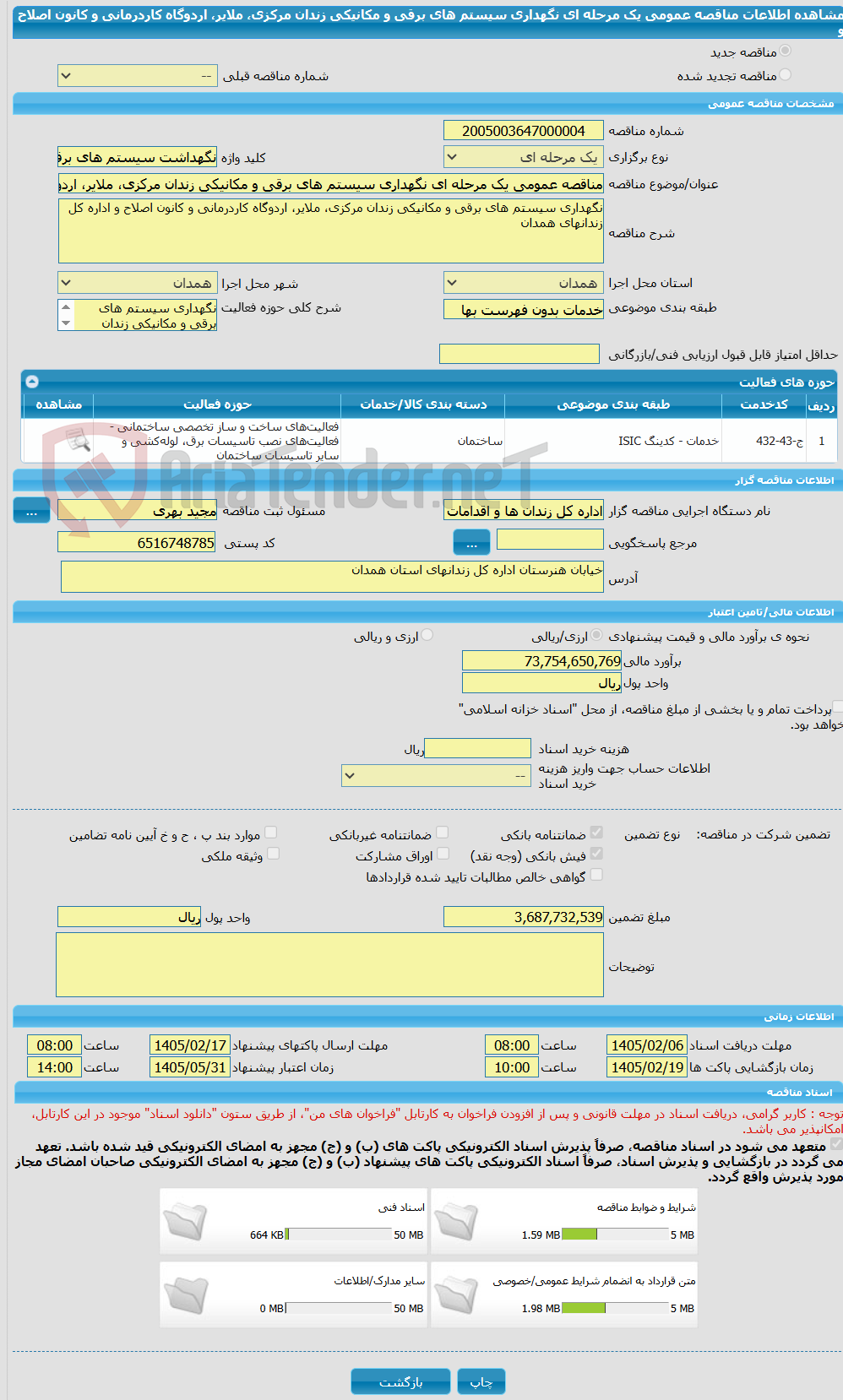 تصویر کوچک آگهی مناقصه عمومی یک مرحله ای نگهداری سیستم های برقی و مکانیکی زندان مرکزی، ملایر، اردوگاه کاردرمانی و کانون اصلاح و