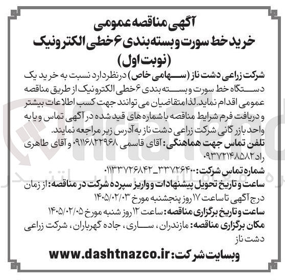 تصویر کوچک آگهی خرید خط سورت و بسته بندی ۶ خطی الکترونیک ن
