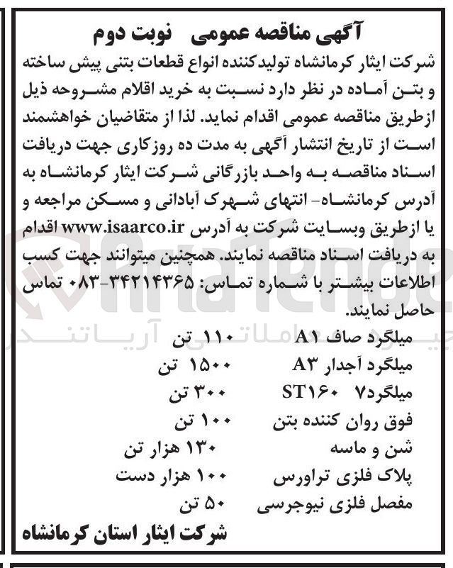 تصویر کوچک آگهی مفصل فلزی نیوجرسی ۵۰ تن