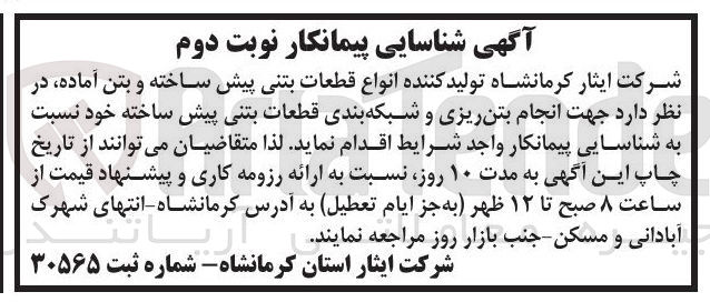 تصویر کوچک آگهی انواع قطعات بتنی پیش ساخته و بتن آماده 
