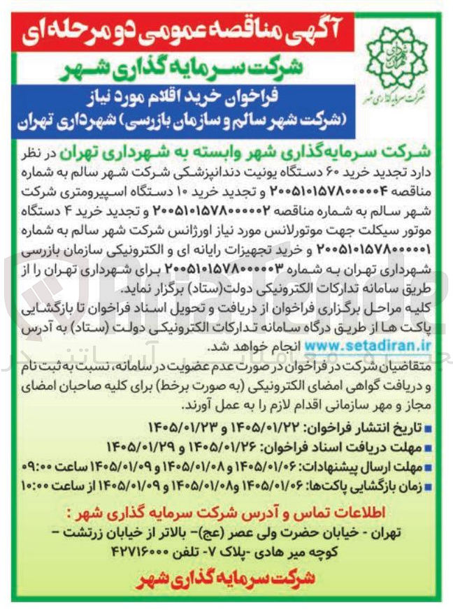 تصویر کوچک آگهی خرید ۴ دستگاه موتور سیکلت جهت موتورلانس
