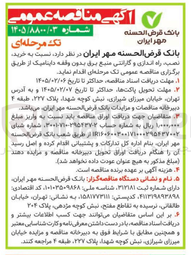 تصویر کوچک آگهی نسبت به خرید نصب راه اندازی و گارانتی منبع برق بدون وقفه داینامیک