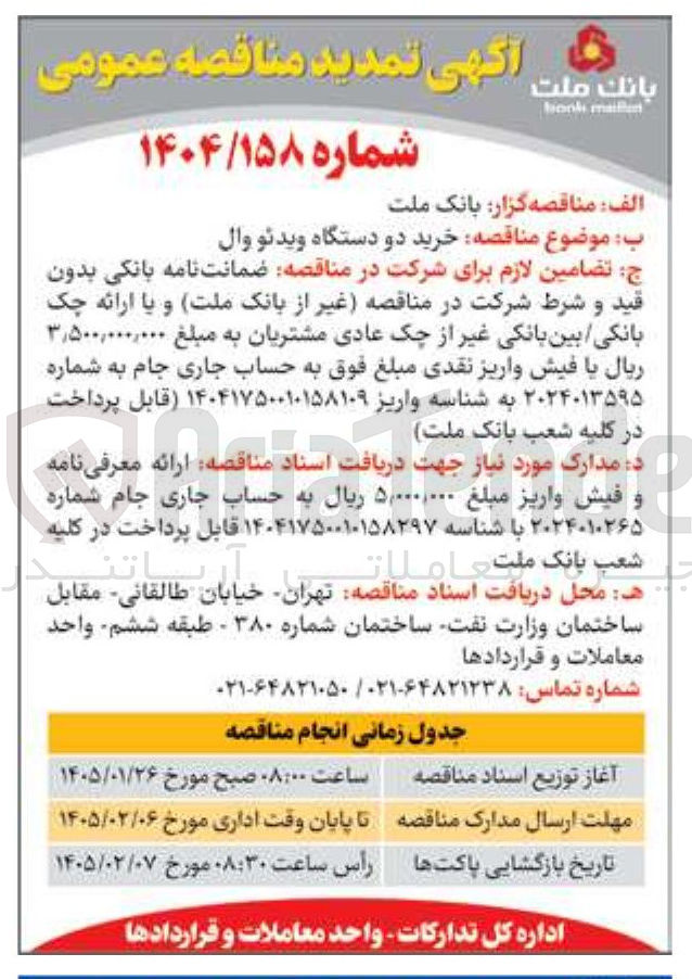 تصویر کوچک آگهی خرید دو دستگاه ویدئو وال ج
