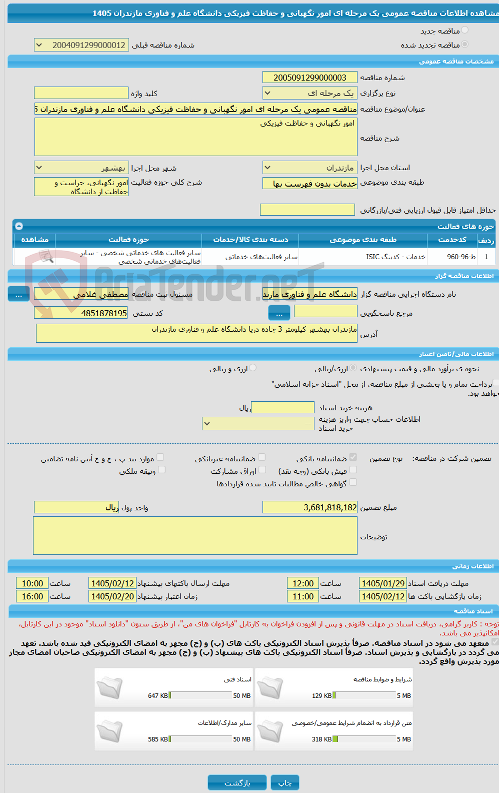 تصویر کوچک آگهی مناقصه عمومی یک مرحله ای امور نگهبانی و حفاظت فیزیکی دانشگاه علم و فناوری مازندران 1405