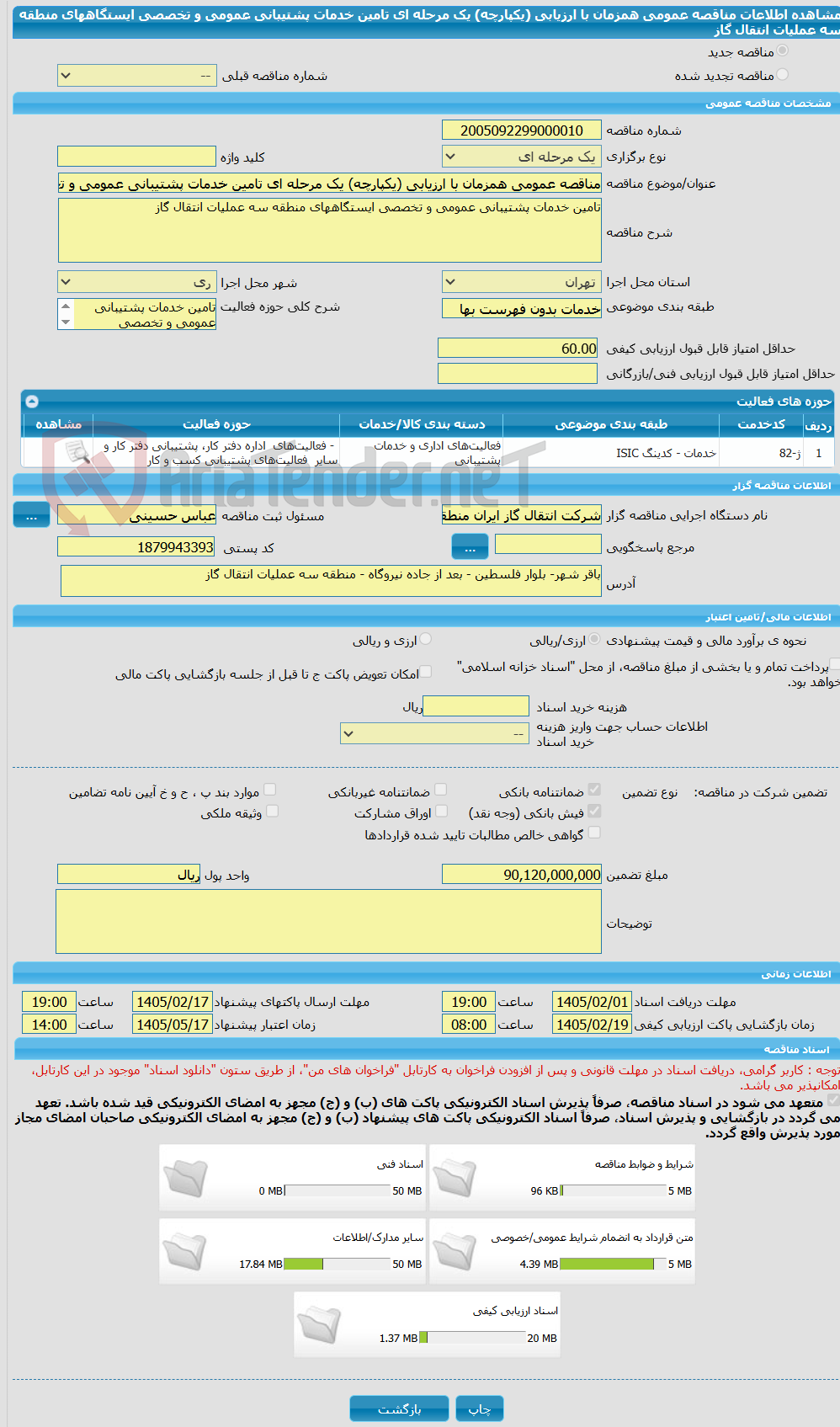 تصویر کوچک آگهی مناقصه عمومی همزمان با ارزیابی (یکپارچه) یک مرحله ای تامین خدمات پشتیبانی عمومی و تخصصی ایستگاههای منطقه سه عملیات انتقال گاز
