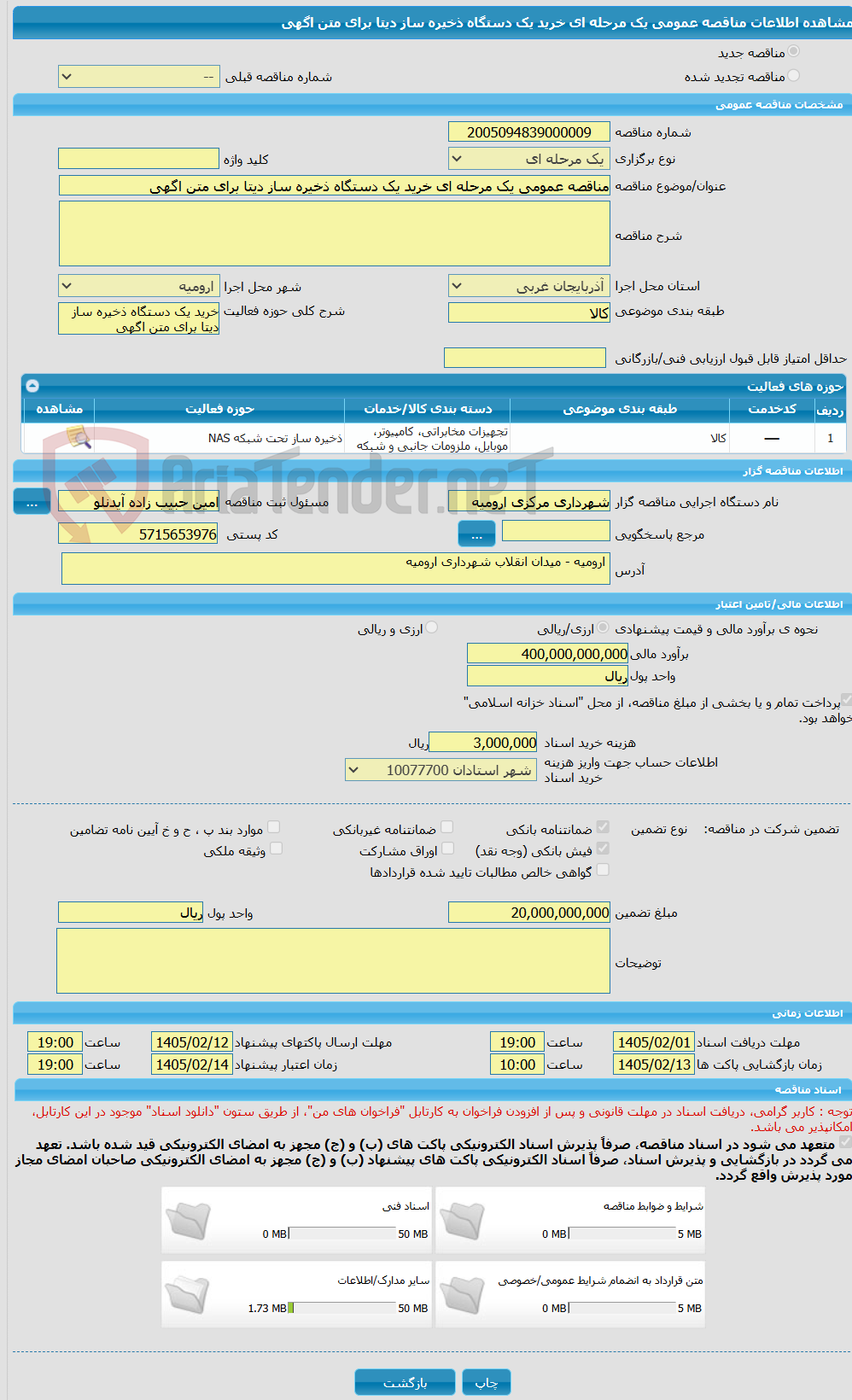تصویر کوچک آگهی مناقصه عمومی یک مرحله ای خرید یک دستگاه ذخیره ساز دیتا برای متن اگهی