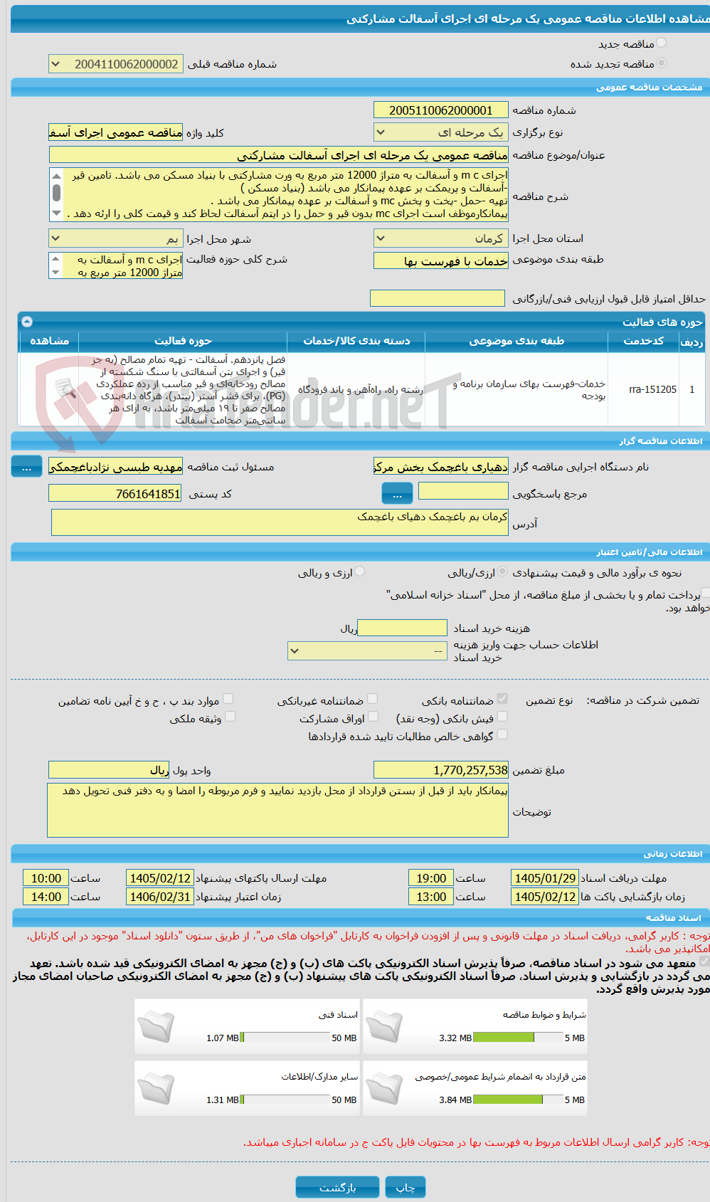 تصویر کوچک آگهی مناقصه عمومی یک مرحله ای اجرای آسفالت مشارکتی