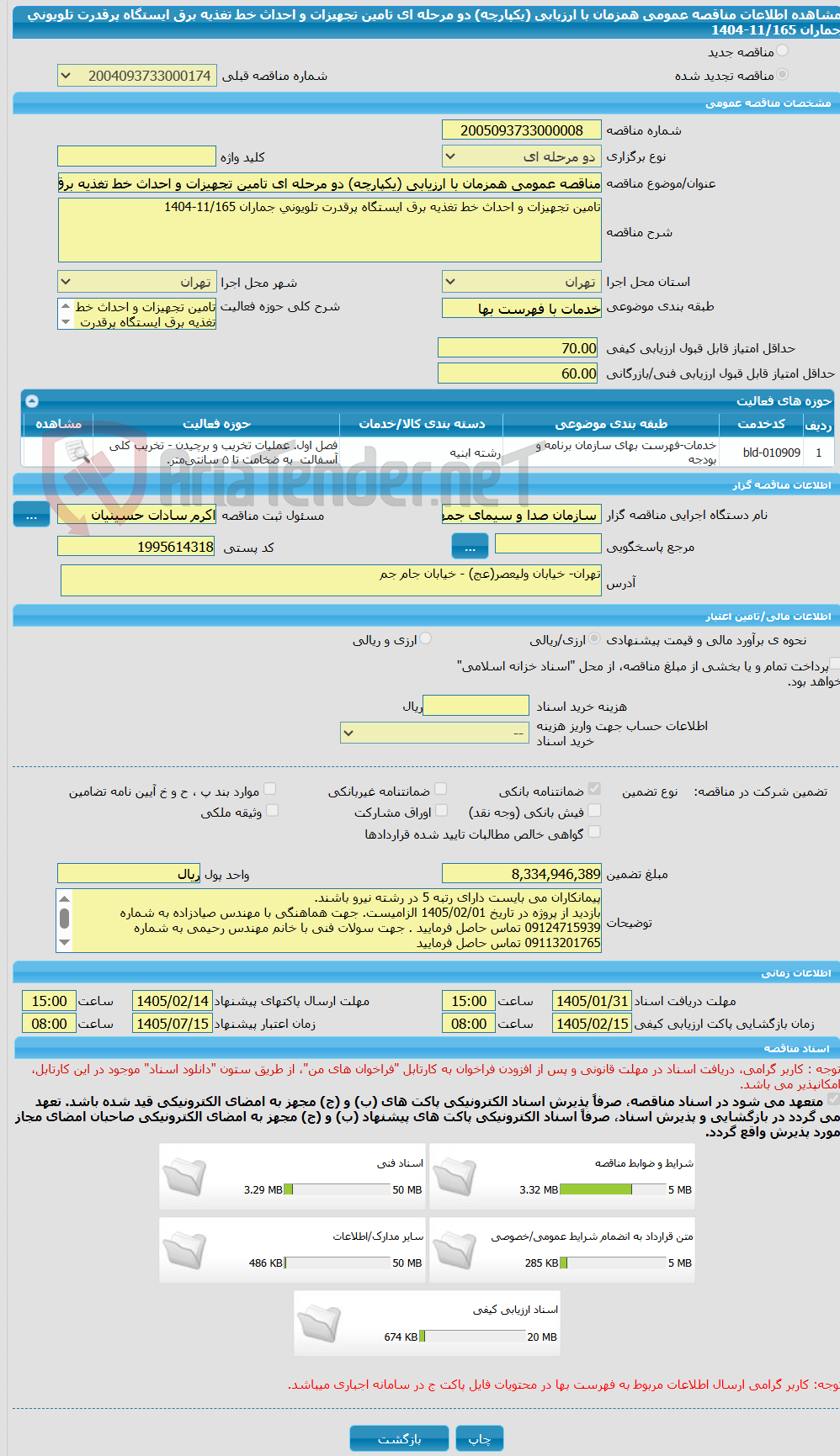 تصویر کوچک آگهی مناقصه عمومی همزمان با ارزیابی (یکپارچه) دو مرحله ای تامین تجهیزات و احداث خط تغذیه برق ایستگاه پرقدرت تلویونی جماران 11/165-1404