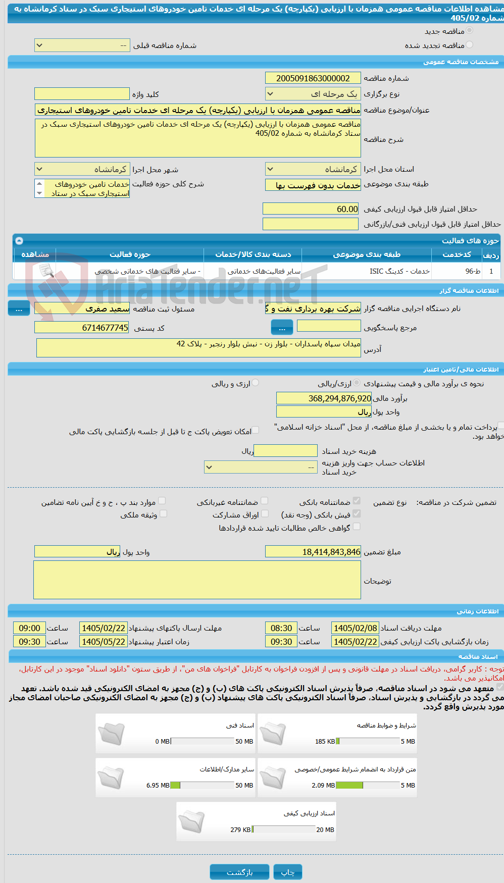 تصویر کوچک آگهی مناقصه عمومی همزمان با ارزیابی (یکپارچه) یک مرحله ای خدمات تامین خودروهای استیجاری سبک در ستاد کرمانشاه به شماره 405/02