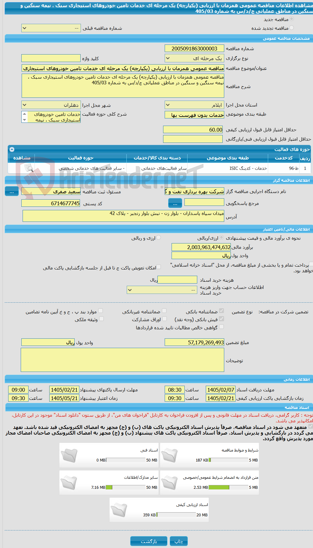 تصویر کوچک آگهی مناقصه عمومی همزمان با ارزیابی (یکپارچه) یک مرحله ای خدمات تامین خودروهای استیجاری سبک ، نیمه سنگین و سنگین در مناطق عملیاتی چ/د/س به شماره 405/03
