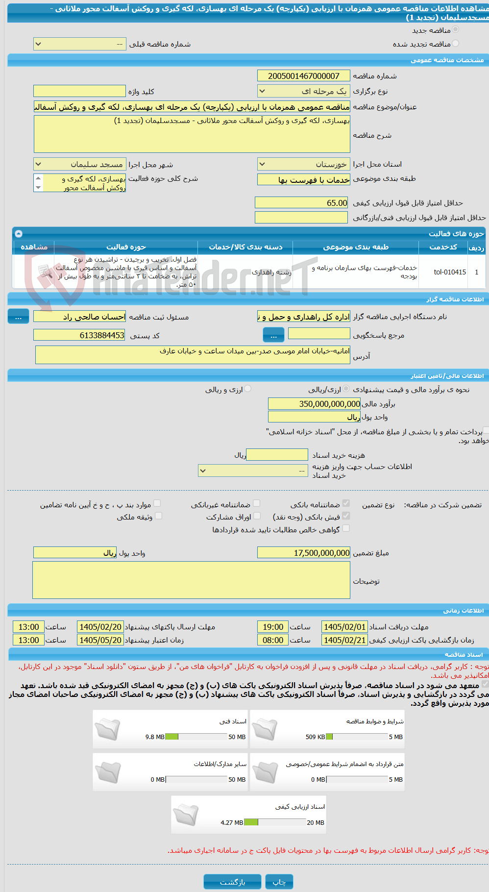 تصویر کوچک آگهی مناقصه عمومی همزمان با ارزیابی (یکپارچه) یک مرحله ای بهسازی، لکه گیری و روکش آسفالت محور ملاثانی - مسجدسلیمان (تجدید 1)