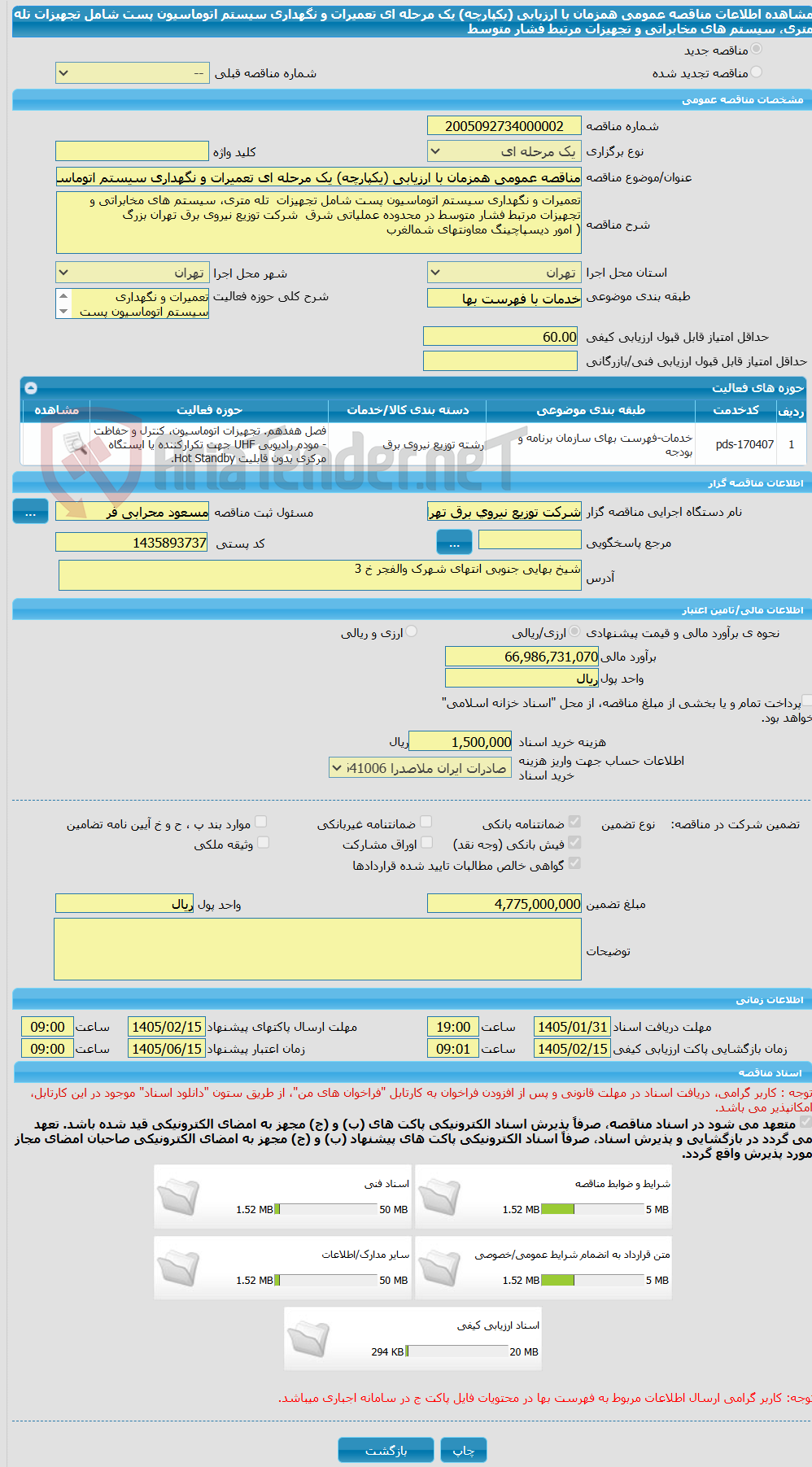تصویر کوچک آگهی مناقصه عمومی همزمان با ارزیابی (یکپارچه) یک مرحله ای تعمیرات و نگهداری سیستم اتوماسیون پست شامل تجهیزات  تله متری، سیستم های مخابراتی و تجهیزات مرتبط فشار متوسط