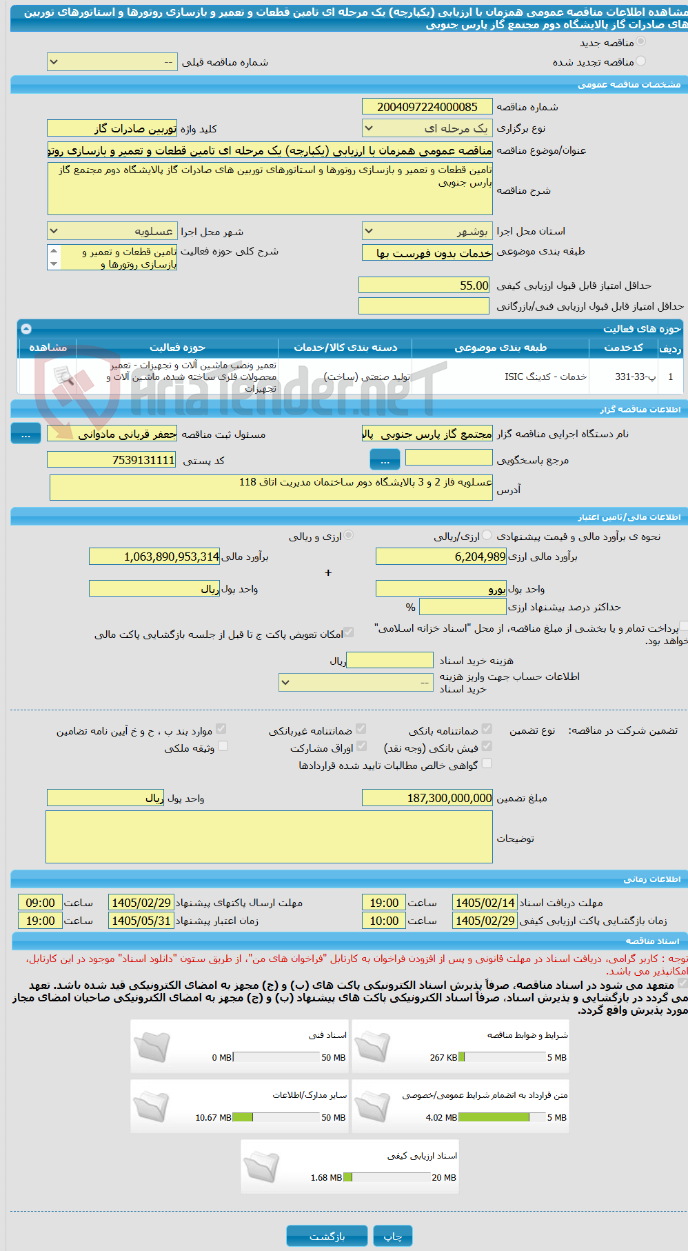 تصویر کوچک آگهی مناقصه عمومی همزمان با ارزیابی (یکپارچه) یک مرحله ای تامین قطعات و تعمیر و بازسازی روتورها و استاتورهای توربین های صادرات گاز پالایشگاه دوم مجتمع گاز پارس جنوبی